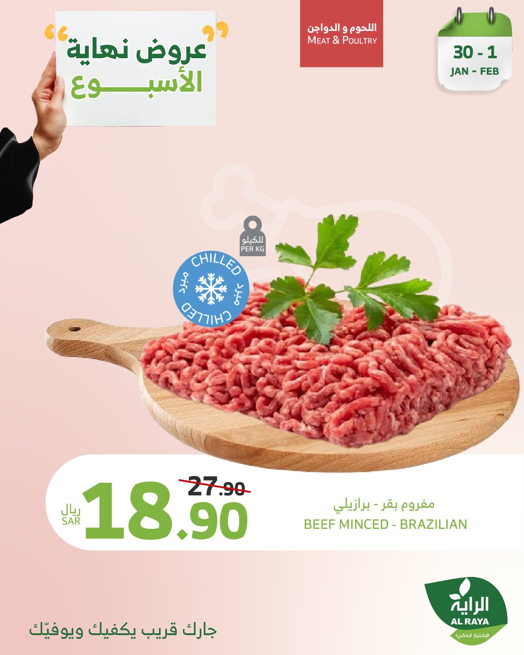 alraya offers from 30jan to 30jan 2025 عروض الراية من 30 يناير حتى 30 يناير 2025 صفحة رقم 13